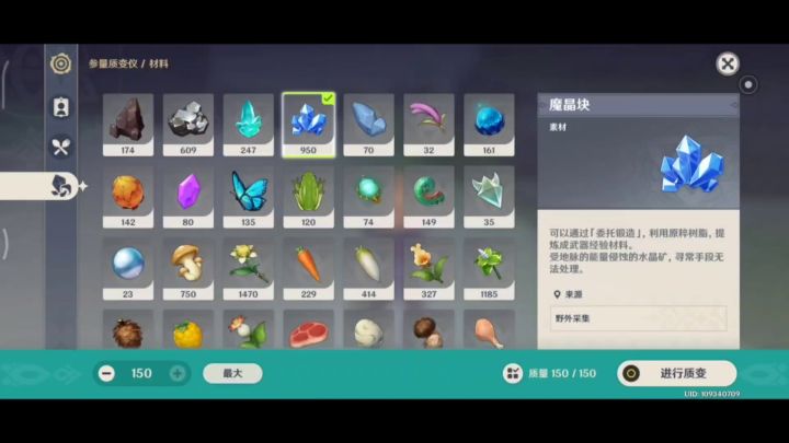 质量转换仪用魔晶矿的产出截图