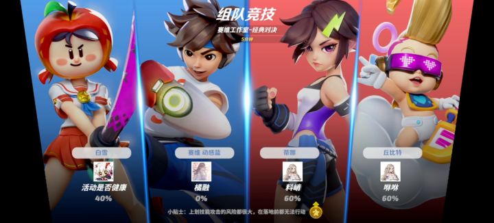 超强配合1分钟打完一局组队模式截图