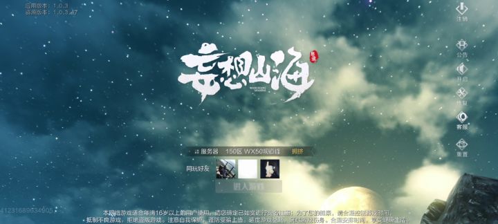 WX50区—有缘再见截图