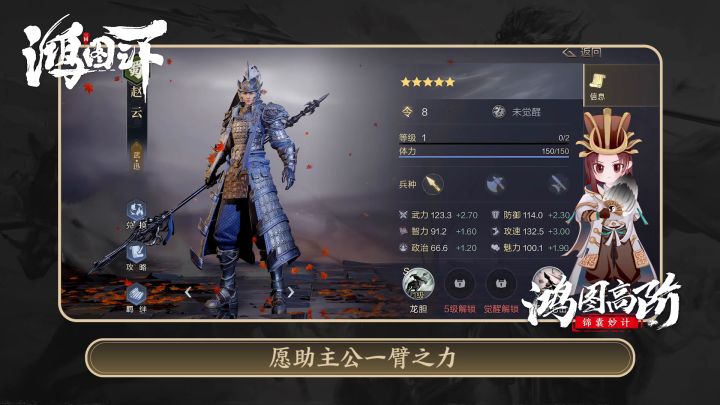 《鸿图高阶锦囊妙计》第15期:一身是胆赵云武将详解截图