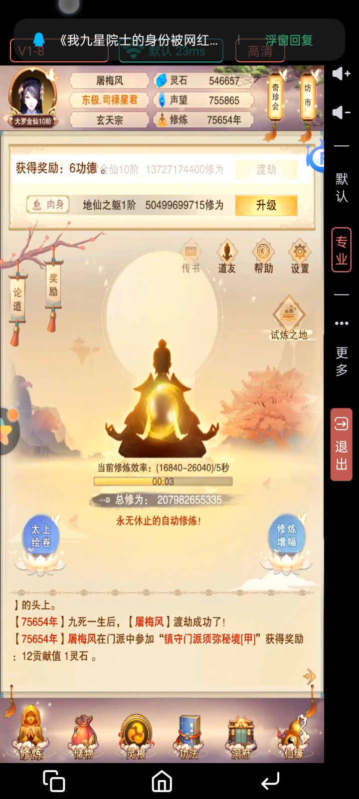 无丹玄仙渡劫实战视频截图