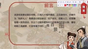 江南百景图宣传视频（初稿）