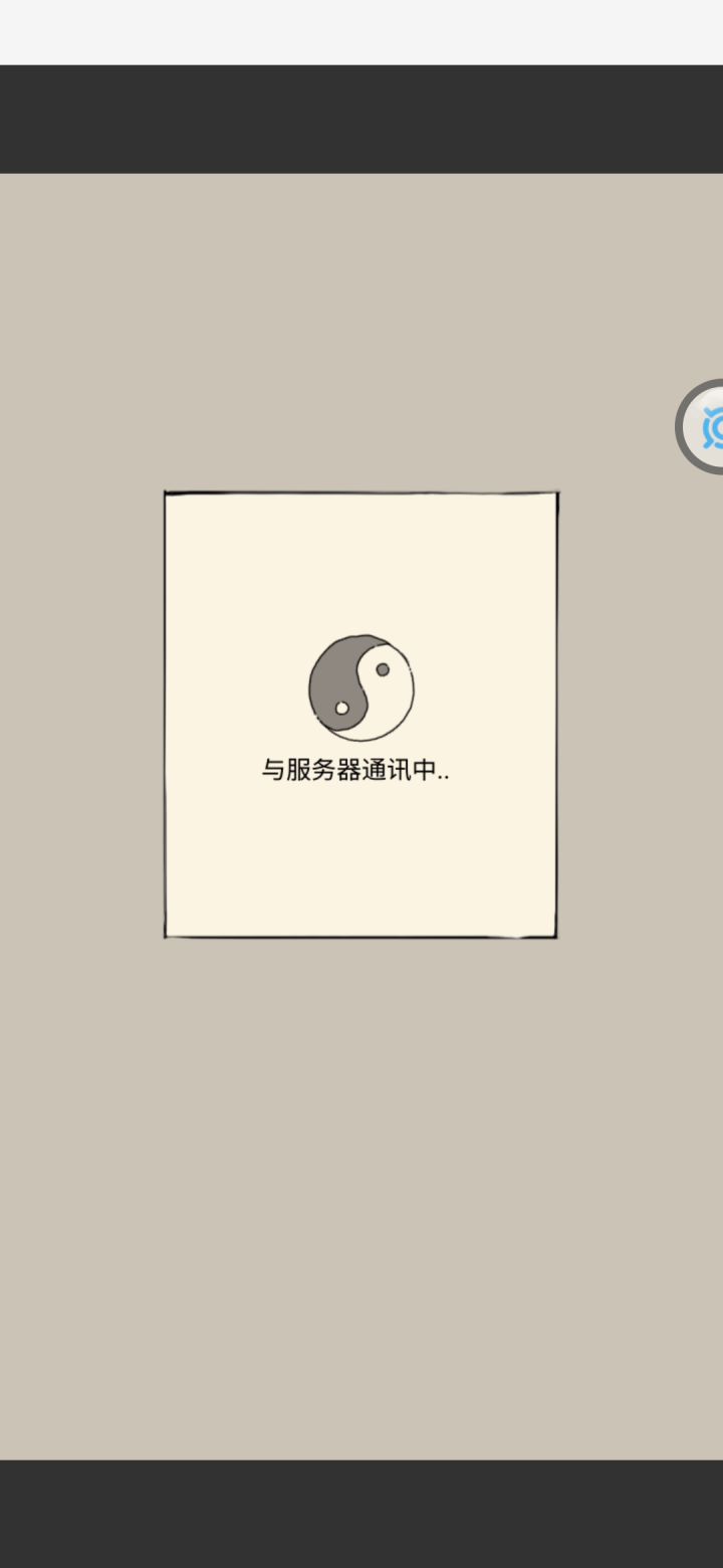 带不动的晓峰服务，器截图