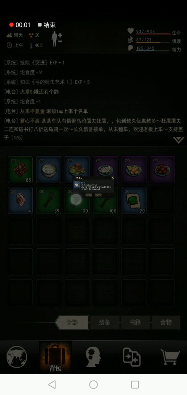 萌新曰胖子截图