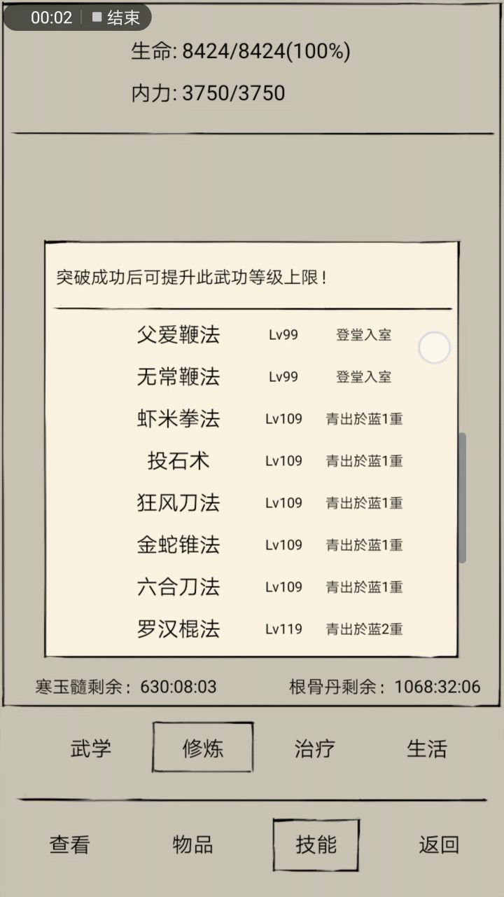 震惊，275 级也可以突破！截图