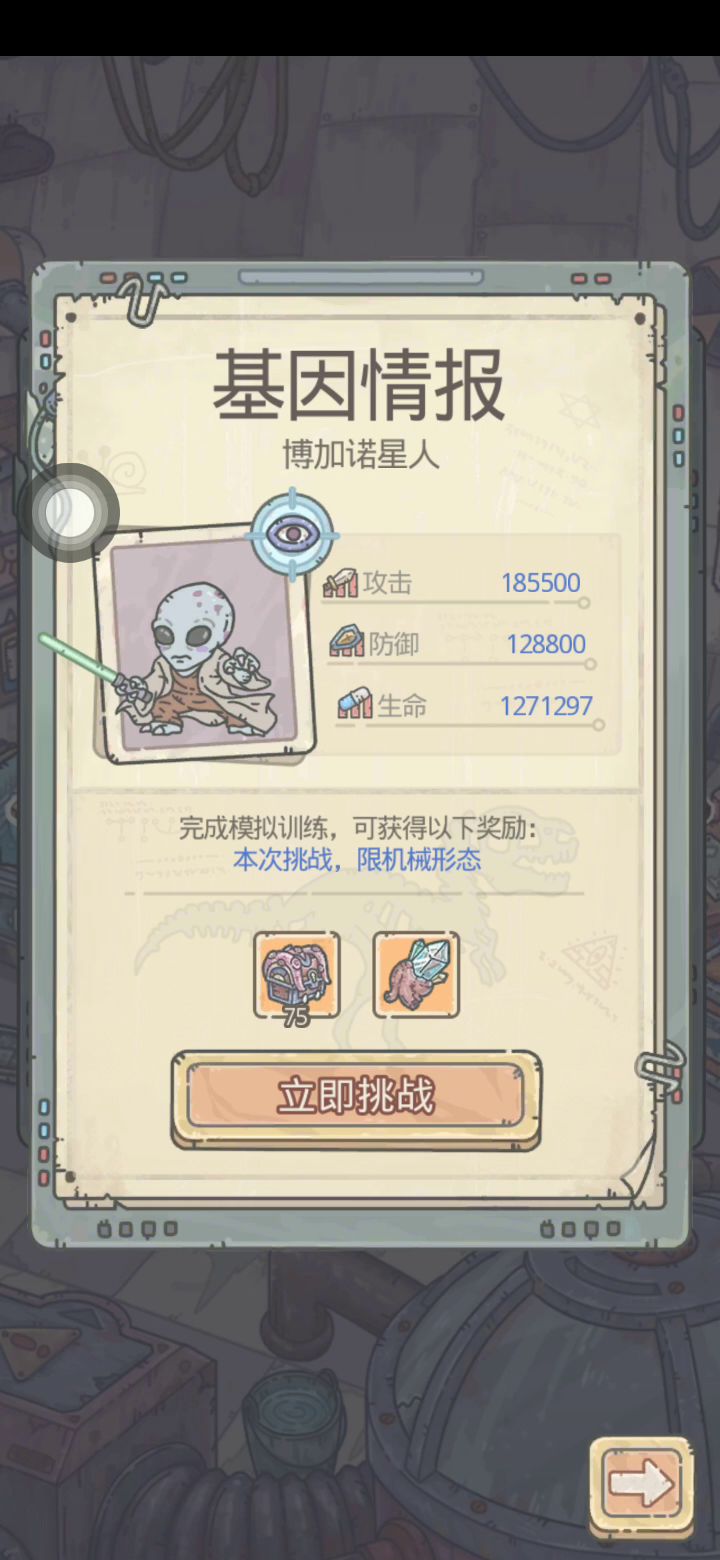 险胜外星人截图