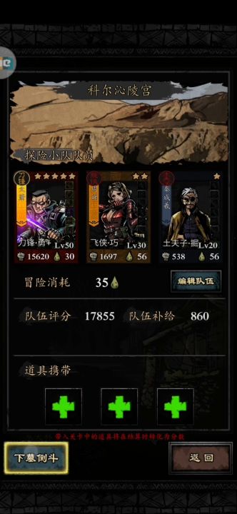 【攻略】科尔沁陵宫常规打法截图
