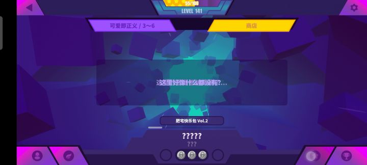 隐藏曲?截图