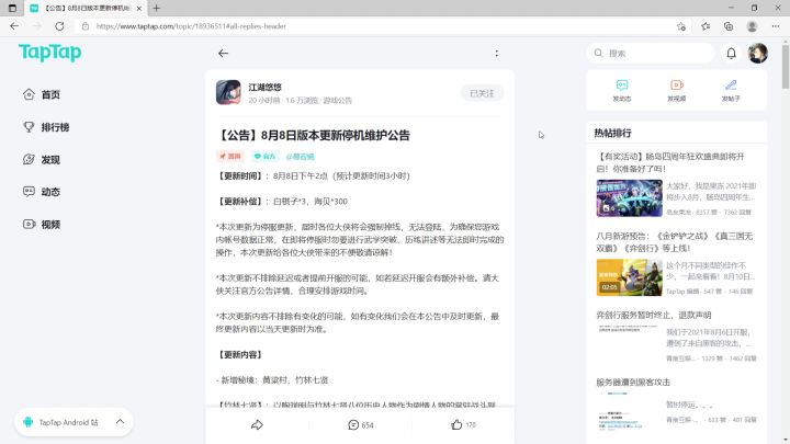 【桃源乡攻略组】8月8更新预告截图