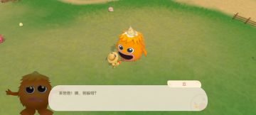 【毛毛头小彩蛋】