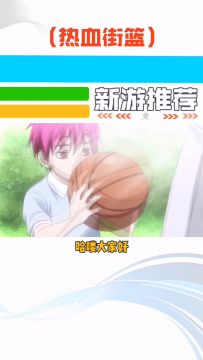 热血街篮 | 君莫倾城