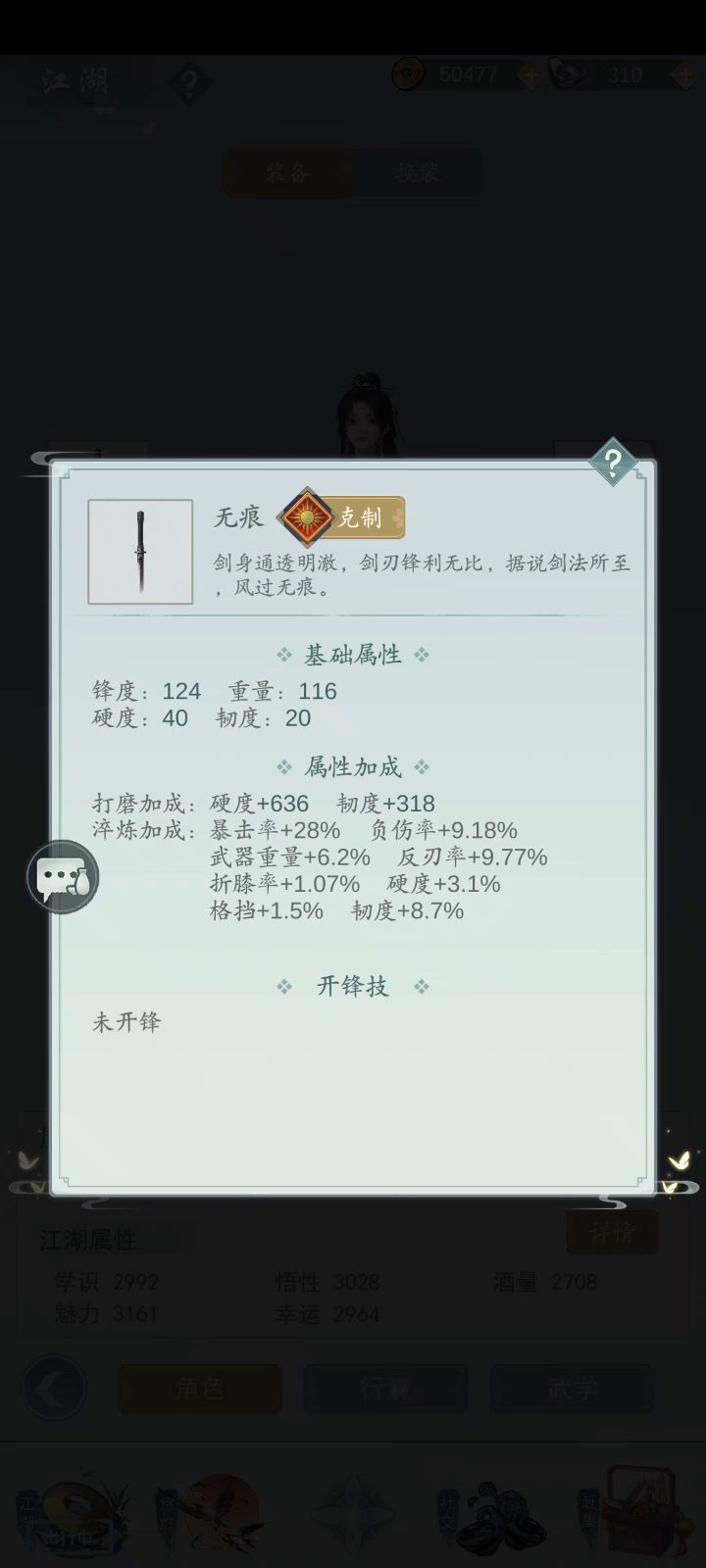 无痕惊涛打无锋惊涛（非顶配）截图