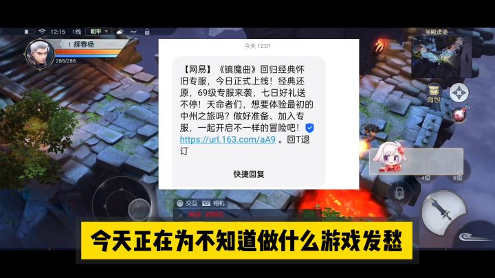 镇魔曲手游:突然收到猪场消息,压级专服上线!【辉春杨】截图