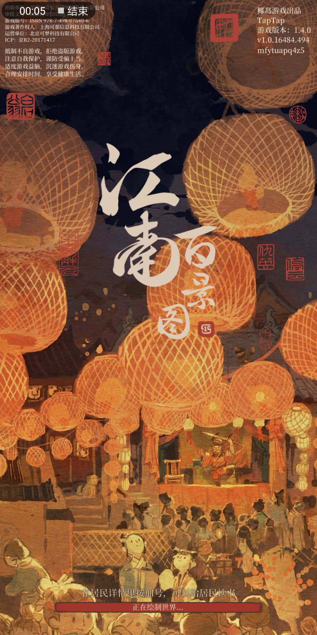 《松江府城内》截图