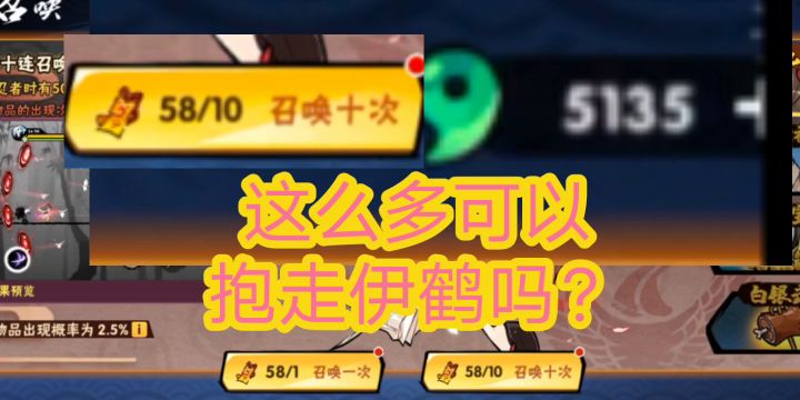这么多可以抱走伊鹤吗?截图