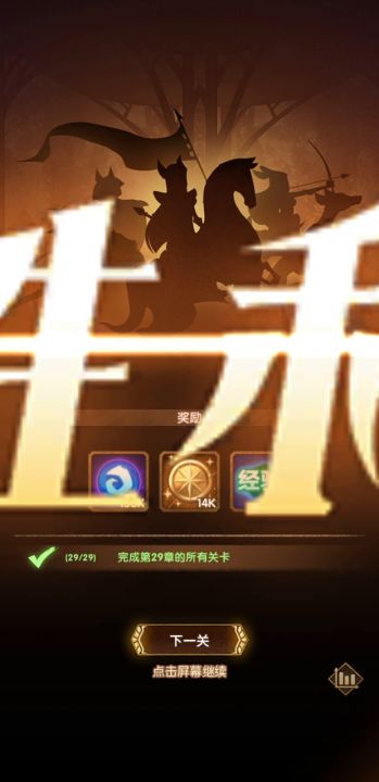 终于到30章了截图