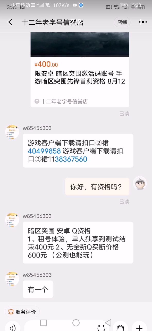 这手速截图