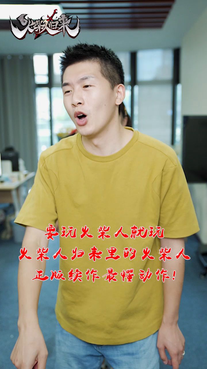 关于《火柴人归来》首发时间的说明截图