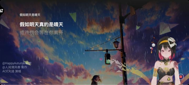 《假如明天是晴天》截图
