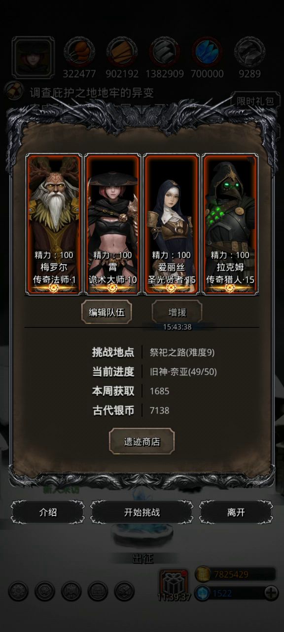 诡术一天收奈亚截图