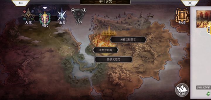 【平行迷宫】米格兰斯城截图