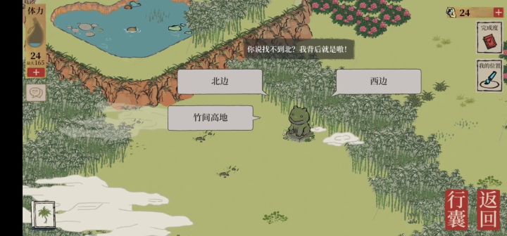 限时探险~竹林截图