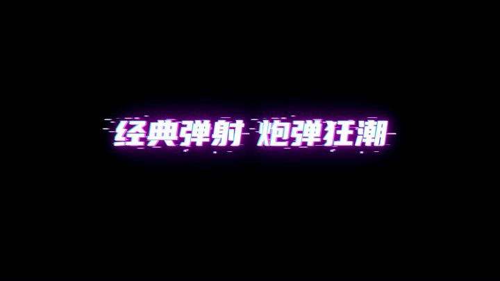 《铁甲战队》正式上线!!!截图