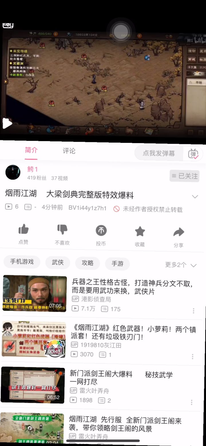 大梁剑典截图