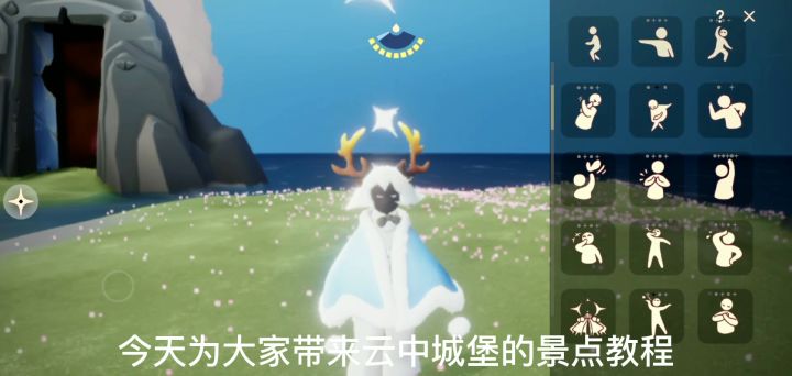 单人可卡景点——晨岛云中城堡截图