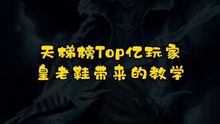 终测青雉教学,学到就是国服!截图