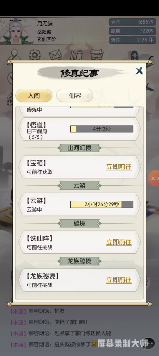 日常龙族秘境截图