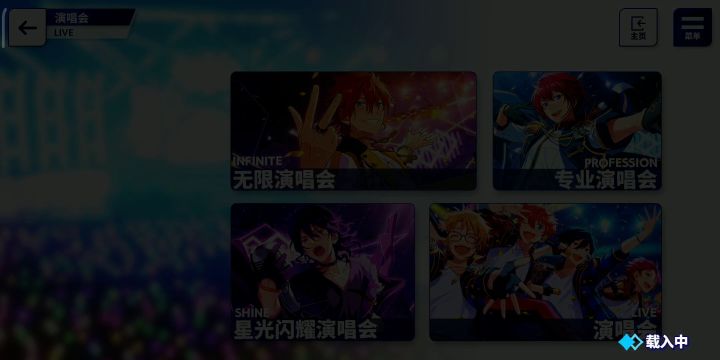 无限演唱会50层截图