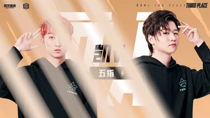 季军战队PAI集锦截图