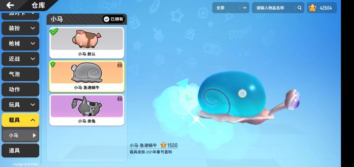 更新之后，仓库里小马居然会动了截图