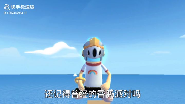 曾经的香肠派对截图