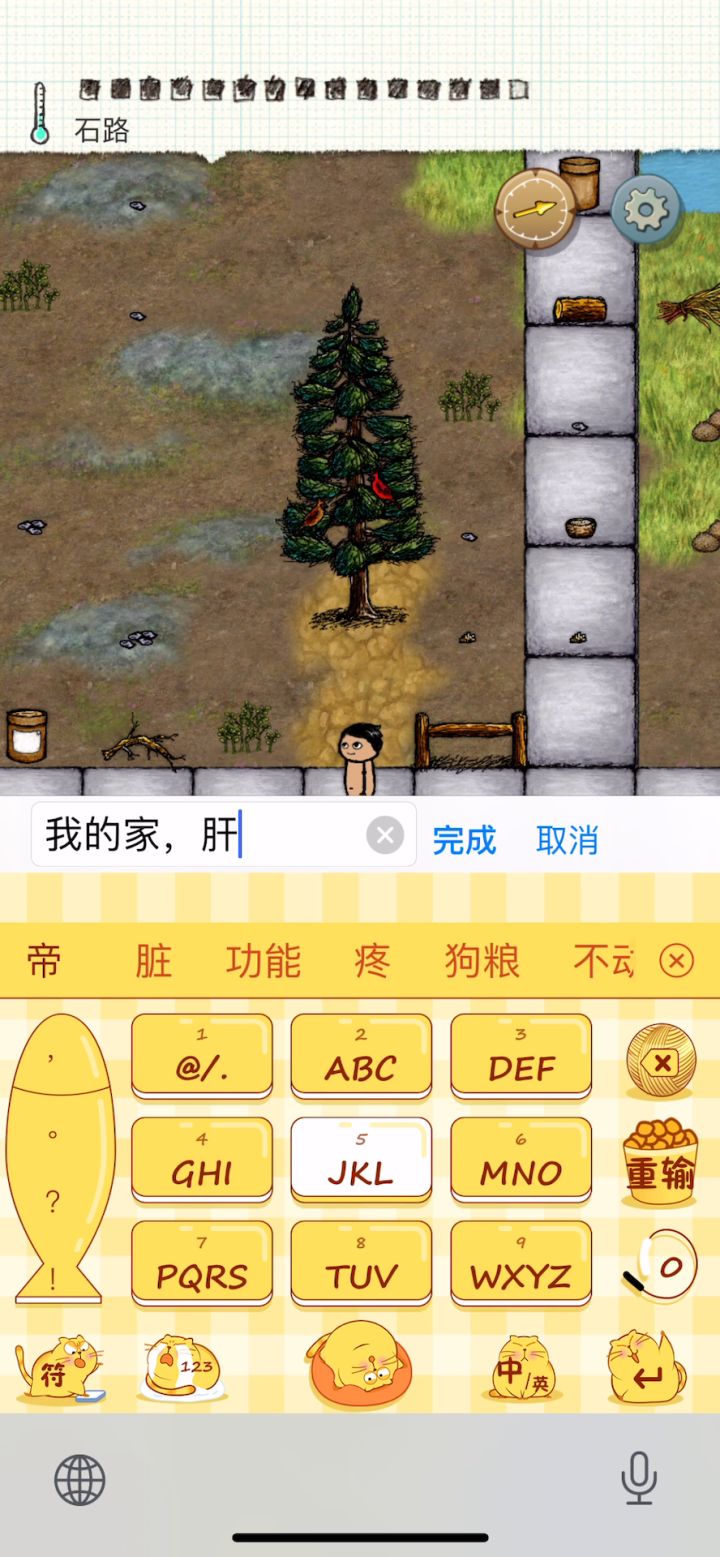 心态崩了，家被野夏娃霸占了截图