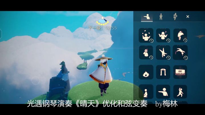 梅林光遇钢琴演奏《晴天》优化和弦变奏版截图