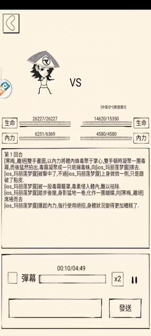 对阵千蛛。放毒需谨慎阿~截图
