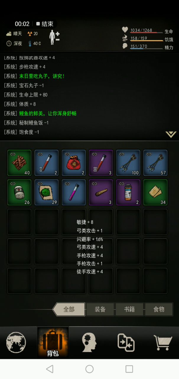站撸装甲属性截图