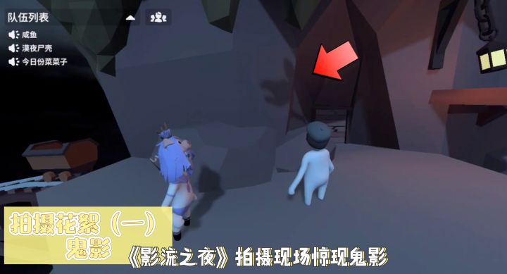《影 流 之 夜》拍 摄 花 絮截图