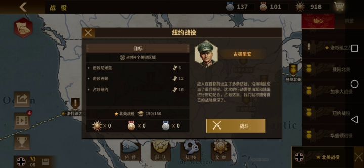 1945太平洋轴心方:纽约战役截图
