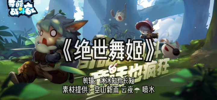 桃桃一舞，对方全无。截图