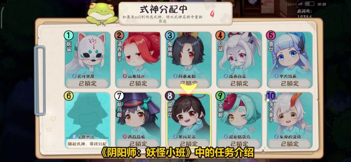 《阴阳师：妖怪小班》游戏任务全介绍截图