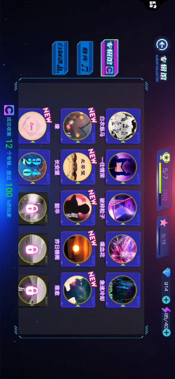 不休的音符4.2.0.0新版本更新内容截图
