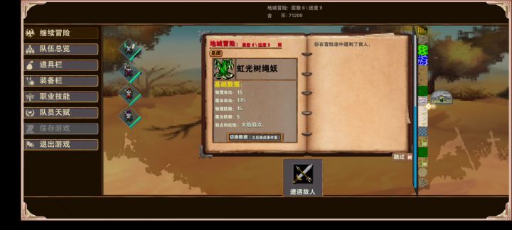 四龙裔无脑通关。截图