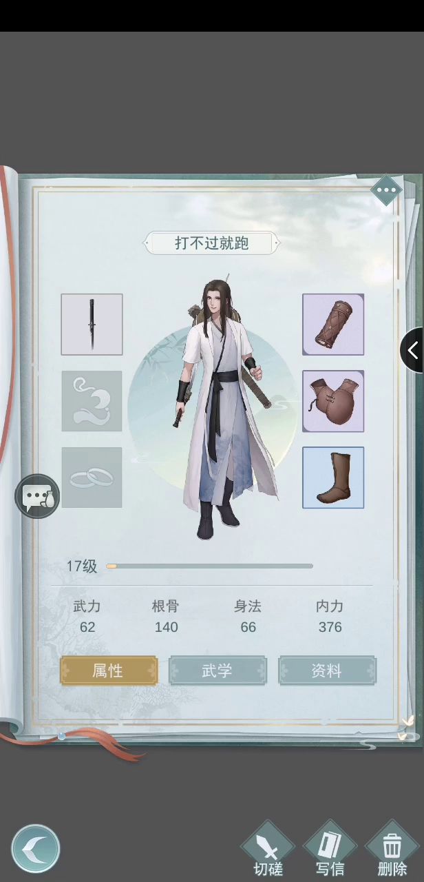 我重置后，玩的莫思楼 2截图