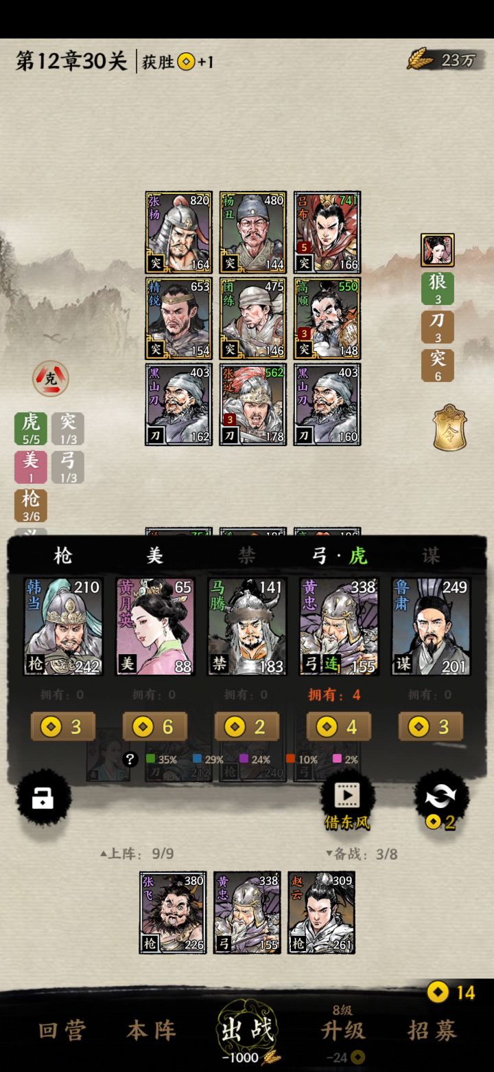 五虎将还不错截图