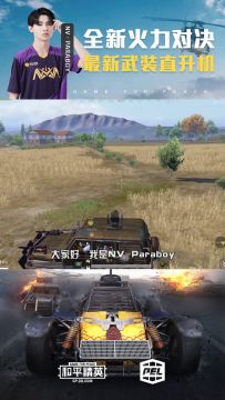 全新火力对决模式来袭，NV·Paraboy带你看最新武装直升机