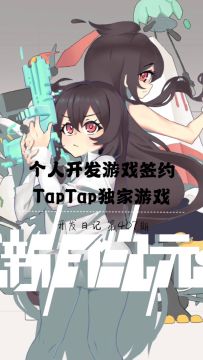 《新月纪元》个人开发游戏签约TapTap独家游戏【第407期】