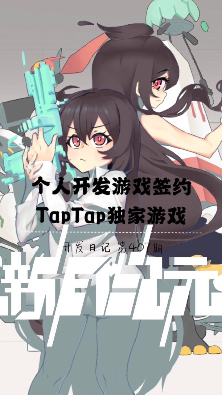 《新月纪元》个人开发游戏签约TapTap独家游戏【第407期】截图